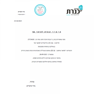 אישור זכאות תואר שני