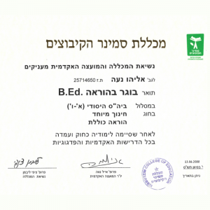 מכללת סמינר הקיבוצים