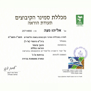 מכללת סמינר הקיבוצים