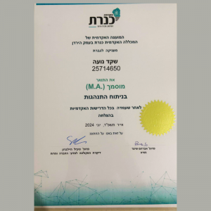 האקדמית כנרת