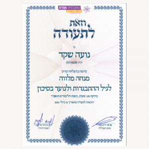 האקדמית חמדת